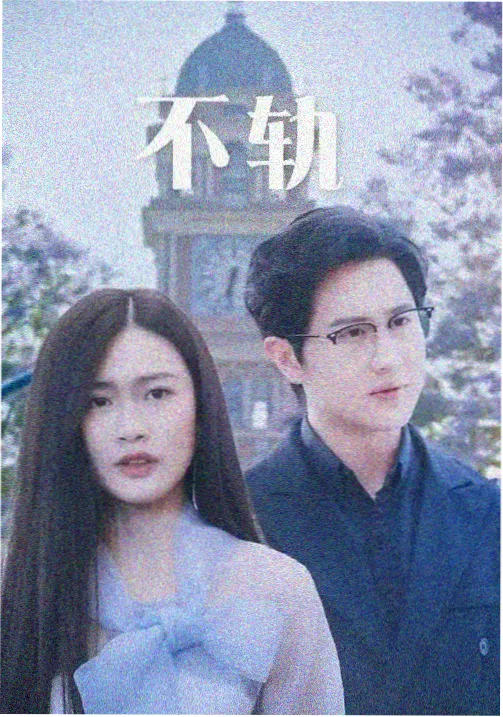 亲吻的视频收录剧集长夏未晚剧照